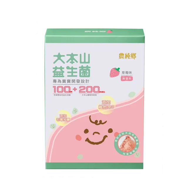 【農純鄉】草莓大本山益生菌5盒 三包埋 幫助消化排便順暢 提升抵抗力 七益菌(30入/盒 寶寶 幼兒 兒童皆可)