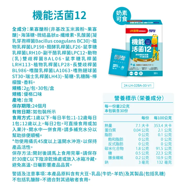 【小兒利撒爾】機能活菌12升級版 30包 7盒組 共210包(獨家組 兒童益生菌、12種菌株、專利包埋技術)