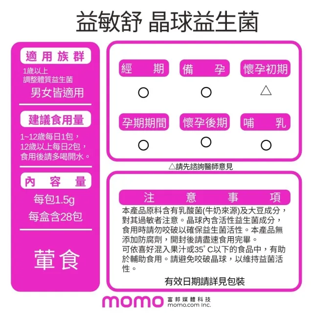 【小兒利撒爾】益敏舒 晶球益生菌 x三盒組 28包x3(日本製造)