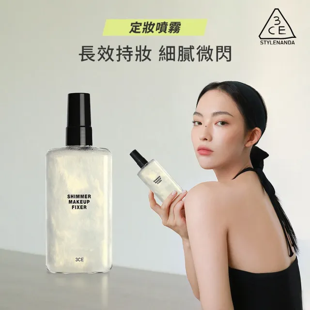 【3CE】定妝噴霧_95ml 長效持妝不易脫妝(韓系彩妝/光澤噴霧/長效保濕/水光奶油肌)