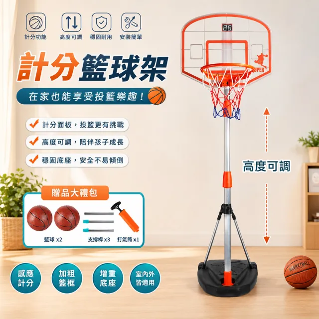 【話童】兒童計數籃球架 投球架 籃球架 籃球筐 170cm 升級加粗版 感應計分 增重底座 贈球*2 預購15天
