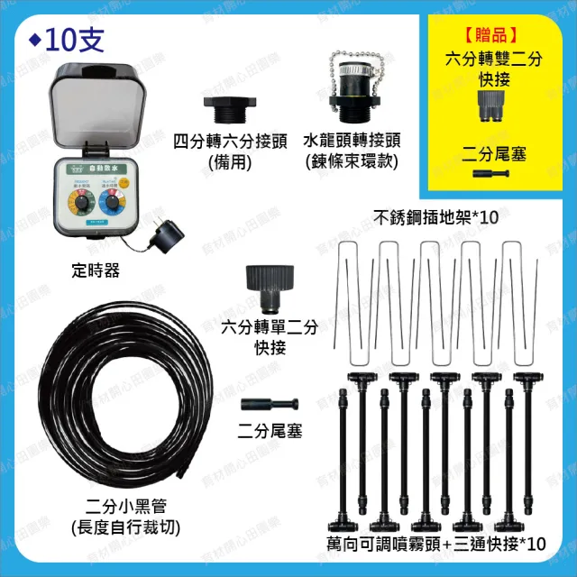【田園樂】育材萬向可調自動澆水噴霧套組/二分小黑管/黑快接款*10/電磁閥/插電