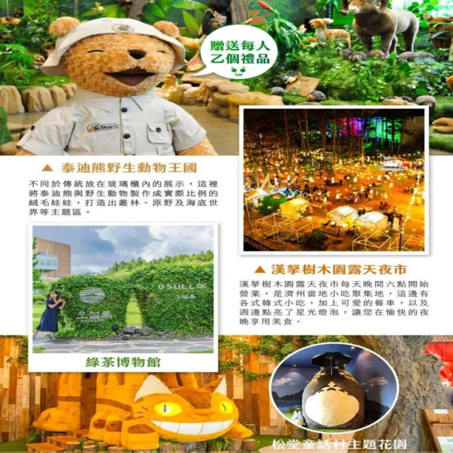 【找到了旅遊】特惠濟州五日易斯達航空(下單免領隊小費)促銷