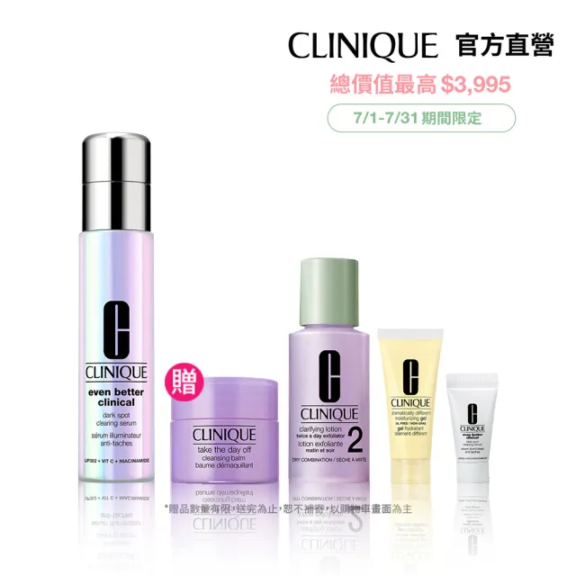 【CLINIQUE 倩碧】淡斑精華PRO 30ml 潔膚體驗組