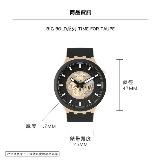 SWATCH】TIME FOR TAUPE 大錶面手錶/男錶/女錶/瑞士製造SB03C100(47mm