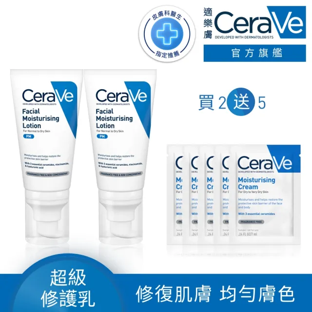 【CeraVe 適樂膚】100%超能乳液★全效超級修護乳 52ml*2(保濕修復)