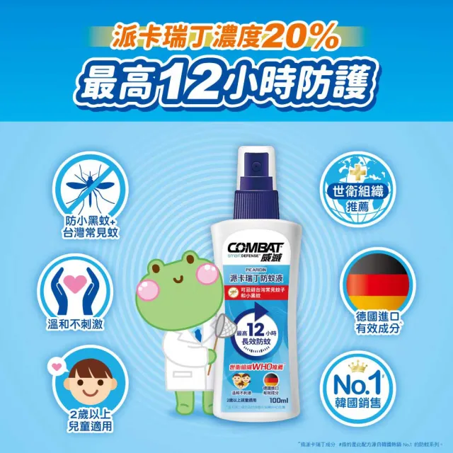 【Combat 威滅】20%派卡瑞丁長效12H兒童防蚊液 100ml x 3罐(小黑蚊/斑紋)