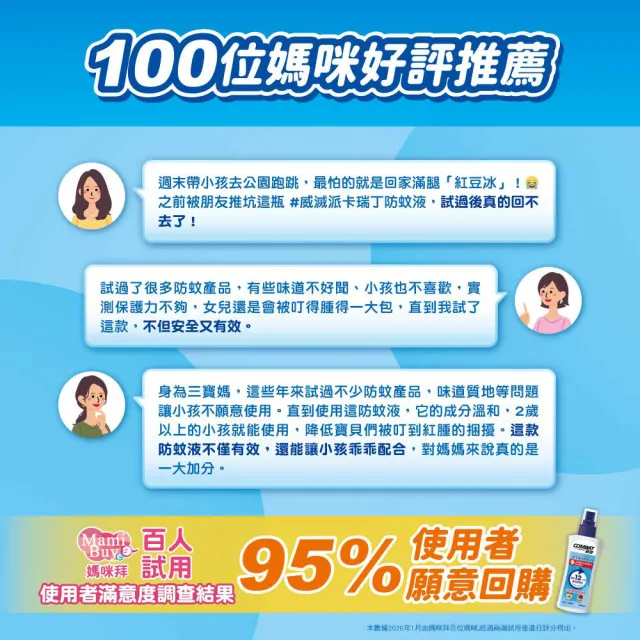 【Combat 威滅】20%派卡瑞丁長效12H兒童防蚊液 100ml x 3罐(小黑蚊/斑紋)