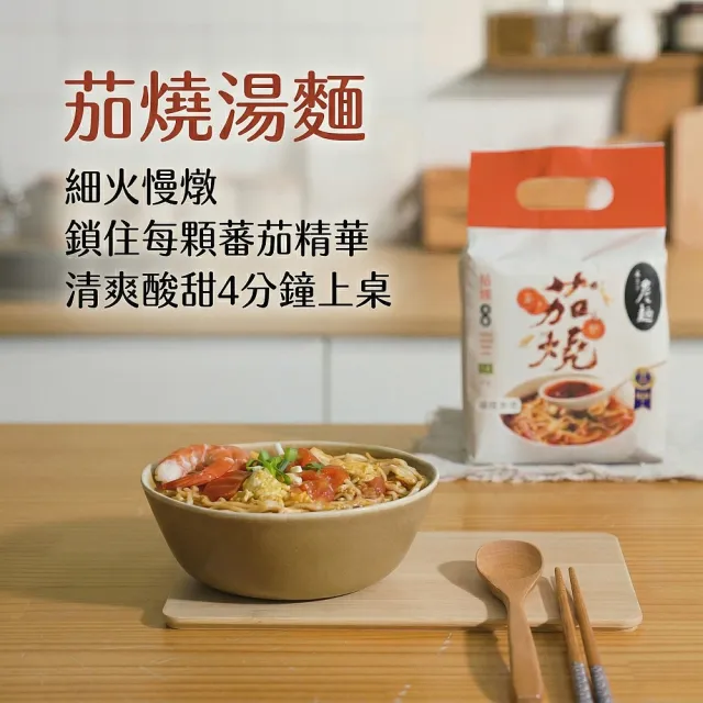 【山喜屋】詹麵-茄燒湯麵