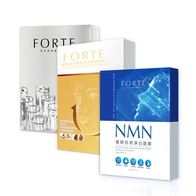 【FORTE】台塑生醫暢銷面膜 新客推薦組(淨白x1+雙效x1+NMNx1)