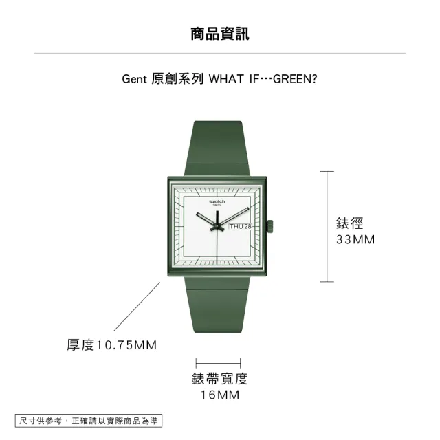 【SWATCH】WHAT IF GREEN? 經典手錶/女錶/瑞士製造 SO34G700(33mm)