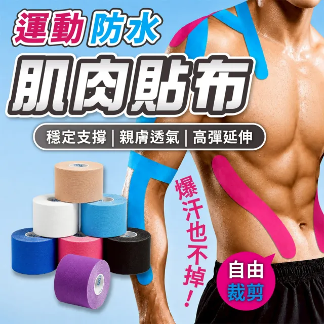【keep power】運動肌肉貼布4入+贈剪刀 多色可選 自由裁減(機能貼 肌肉貼 肌肉保護 運動繃帶)