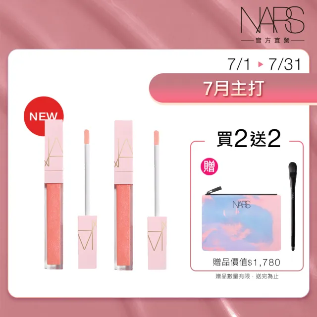 【NARS】官方直營 激情過後嫩唇露閨蜜組(任選)