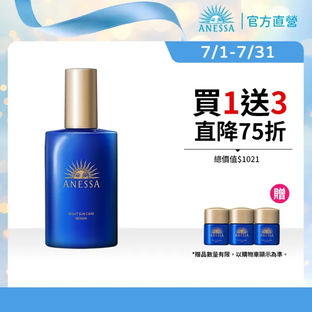 【ANESSA 安耐曬】官方直營 曬後淨白修復精華180ml(全新上市/夜間修護精華)