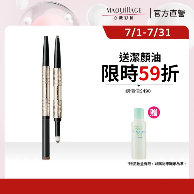 【MAQuillAGE 心機彩妝】心機星魅眉筆EX_筆芯(3色筆芯/粉芯★6選1)