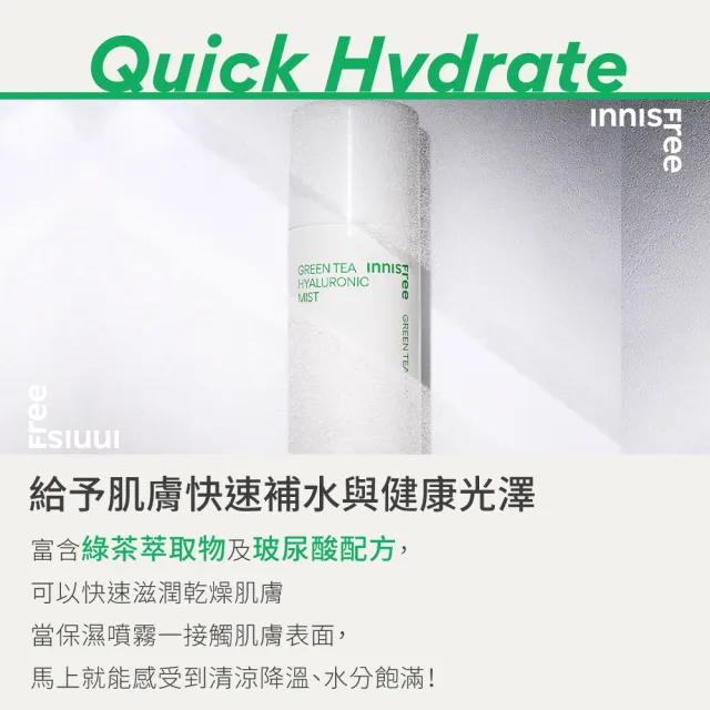 【innisfree】買1送1★綠茶玻尿酸保濕噴霧 150ml
