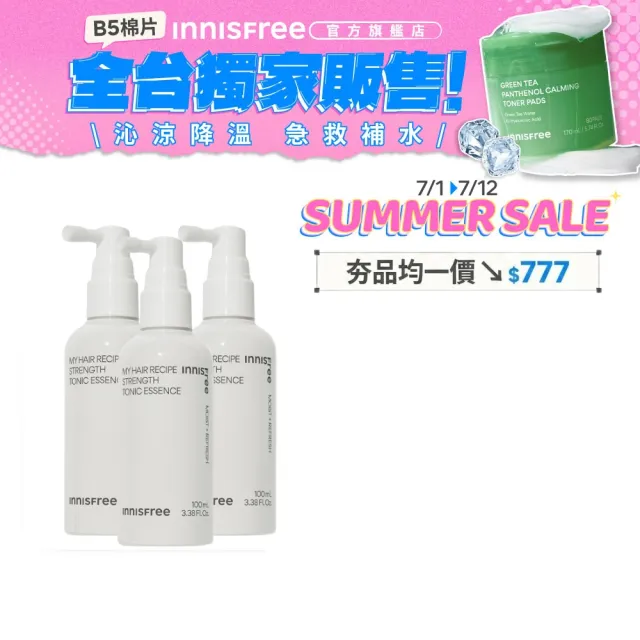 【innisfree】我的秀髮強健修護頭皮精華3入組(強健髮根)