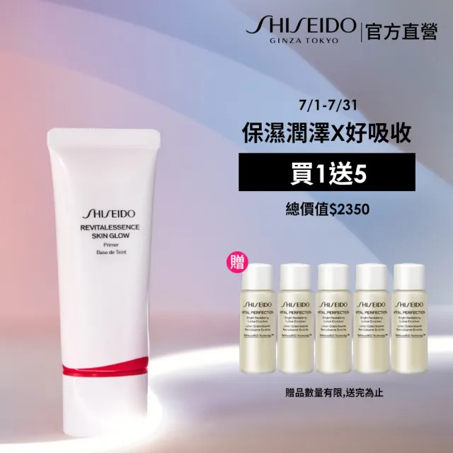 【SHISEIDO 資生堂國際櫃】超聚光活膚精華妝前乳 SPF25(妝前乳/防曬/保濕)