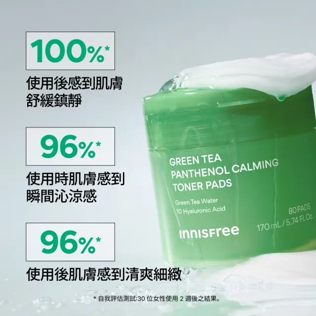 【innisfree】綠茶B5平衡舒緩棉片 (80片/170 ml/妝前補水/momo獨家販售)