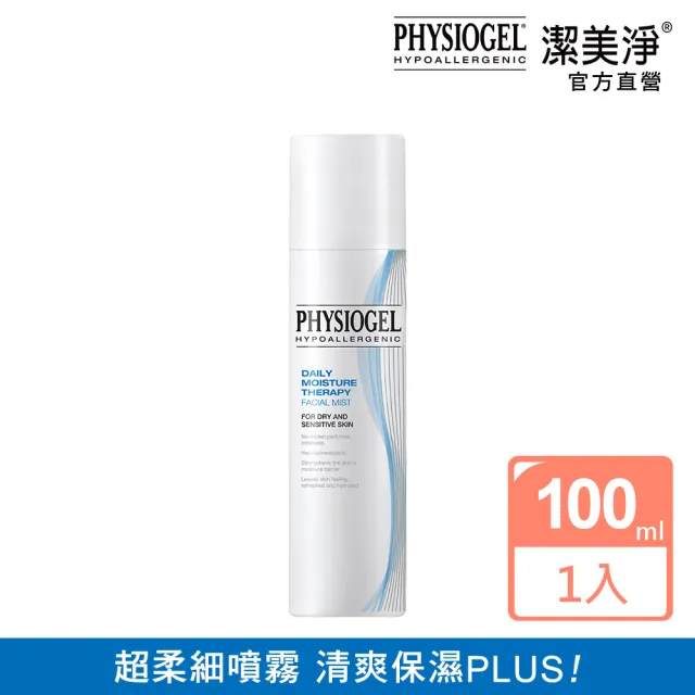 【PHYSIOGEL 潔美淨】層脂質保濕賦活噴霧100ml