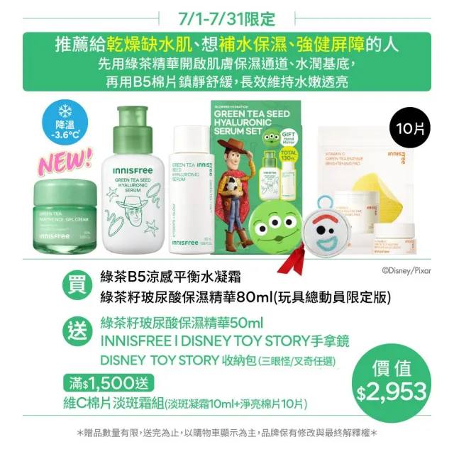 【innisfree】綠茶沁涼補水平衡組(保濕精華、B5水凝霜)