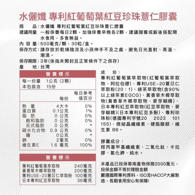 【Angel LaLa 天使娜拉】水儷孅 紅豆珍珠薏仁德國專利紅葡萄葉x3盒(30粒/盒/綠茶/水份代謝/賴雅妍)