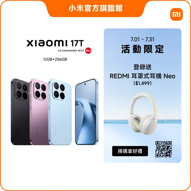 【小米】官方旗艦館 Xiaomi 17T 6.59吋 5G(12G/256G/聯發科8500-Ultra/主鏡頭5000 萬畫素)