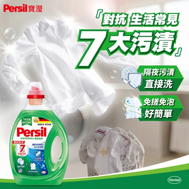【Persil】洗衣洗碗超值組3+1(強效洗衣精1500mlx3包+Pril小蘇打洗碗精750mlx1瓶)