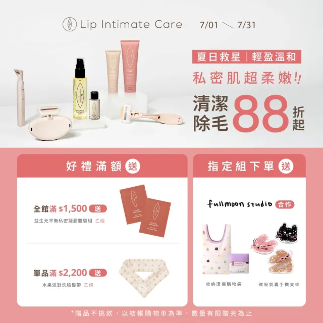 【LIP Intimate Care 瑞典私密護理】私密護理油2入組(沙棘/椰子/益生元任選 清潔保養2in1 改善異味悶癢)