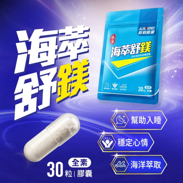 【娘家】即刻應援-海萃舒鎂30顆X2袋