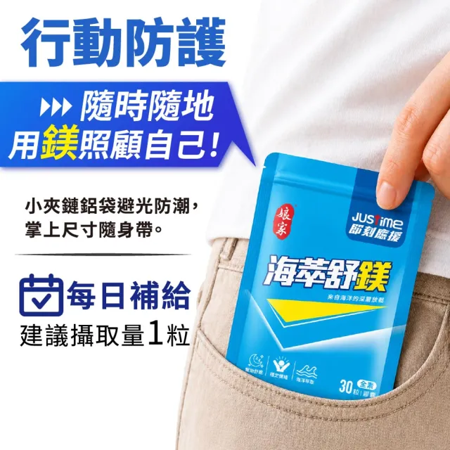 【娘家】即刻應援-海萃舒鎂30顆X2袋