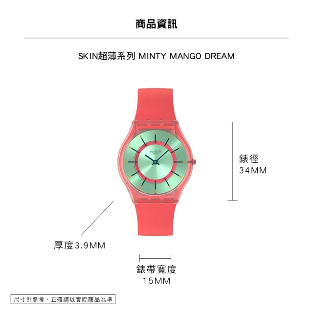 【SWATCH】MINTY MANGO DREAM 超薄手錶/男錶/女錶/瑞士製造 SS08P111(34mm)
