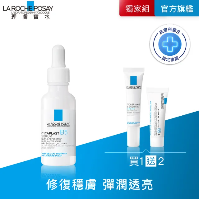 【理膚寶水】momo全網獨家★B5瞬效全面修復精華 30ml_A(B5繃帶精華)