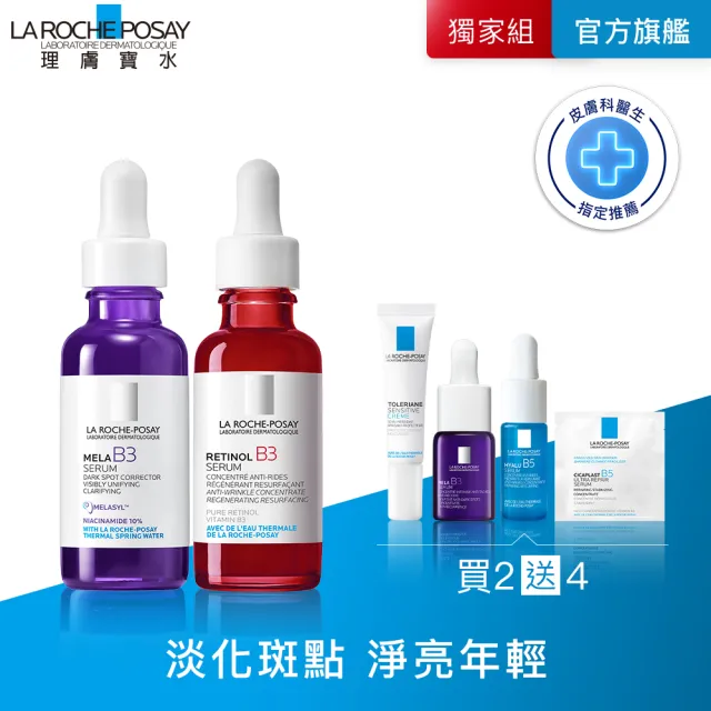 【理膚寶水】淡斑撫紋雙入組★最強淡斑科技 MELA B3 淡斑淨亮精華+A醇緊緻抗痕精華 30ml_F