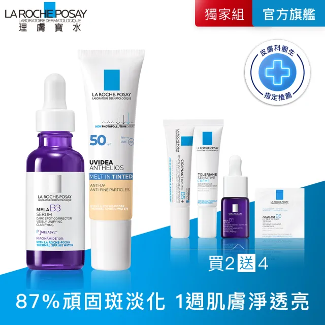 【理膚寶水】美白潤色防曬雙入組★最強淡斑科技 MELA B3 淡斑淨亮精華+全護清爽防曬液 潤色_C