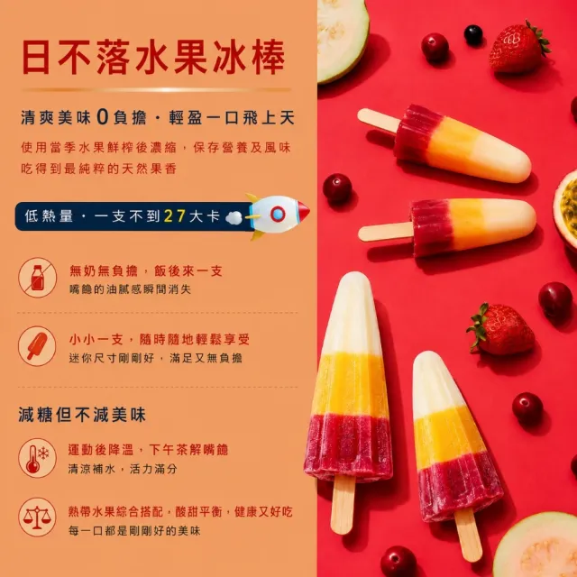 【金博家】日不落水果冰棒x4盒(33公克 X 20入/盒)(冰棒/冰品/甜點)