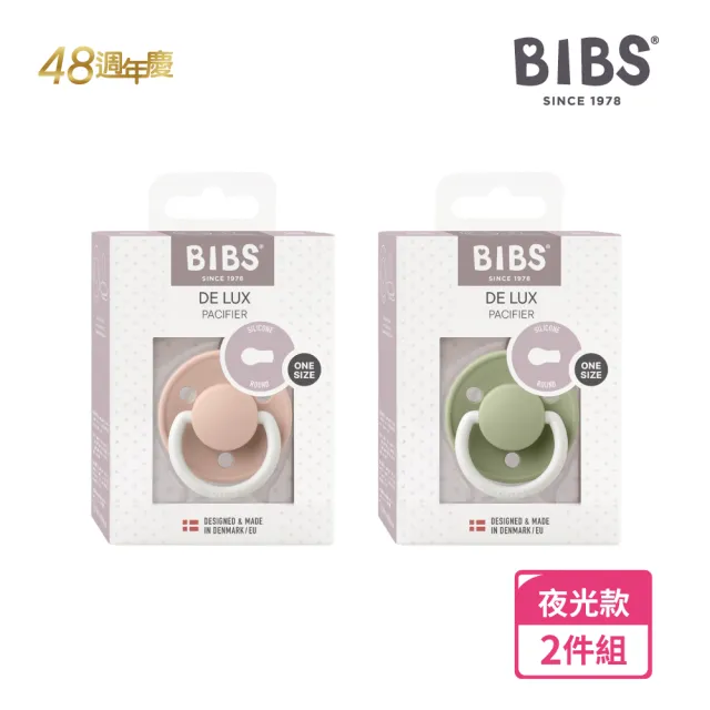 【BIBS】De Lux 圓形夜光安撫奶嘴+奶嘴蓋套組2件優惠組