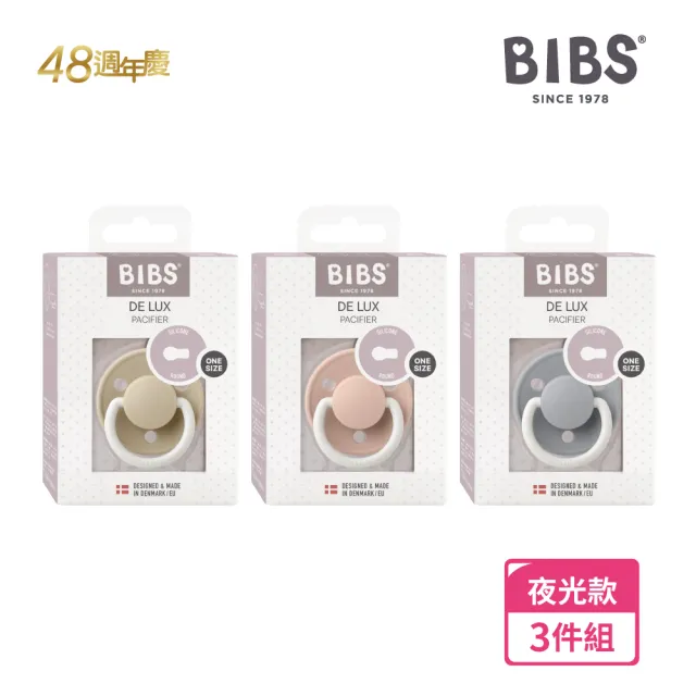 【BIBS】De Lux 圓形夜光安撫奶嘴+奶嘴蓋套組3件優惠組
