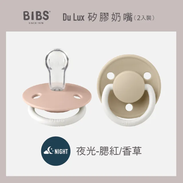 【BIBS】De Lux 矽膠安撫奶嘴-夜光2入(丹麥奶嘴 原裝進口公司貨)