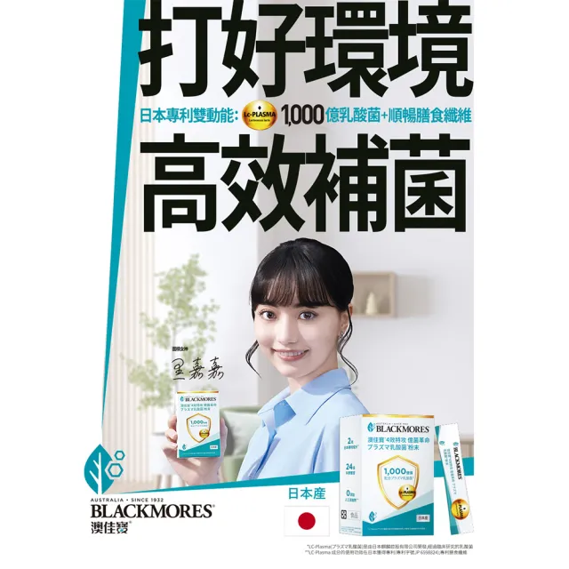 【BLACKMORES 澳佳寶】1000億個乳酸菌*粉末 6盒組(共90入 日本原裝 排便順暢)