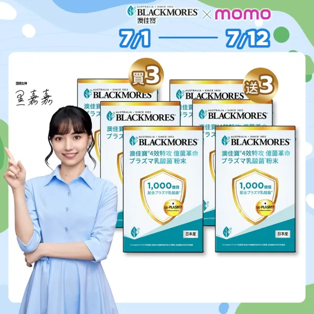 【BLACKMORES 澳佳寶】1000億個乳酸菌*粉末 6盒組(共90入 日本原裝 排便順暢)