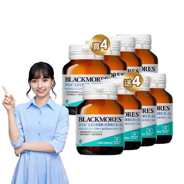 【BLACKMORES 澳佳寶】超值囤貨組★金盞花葉黃素+蝦紅素+B6 8入組(共240顆 黑嘉嘉代言)