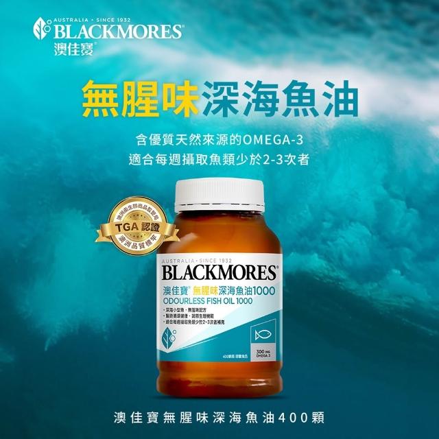【BLACKMORES 澳佳寶】無腥味深海魚油1000 1入組 共400顆(孫語霙營養師代言 TGA認證 TG形式)