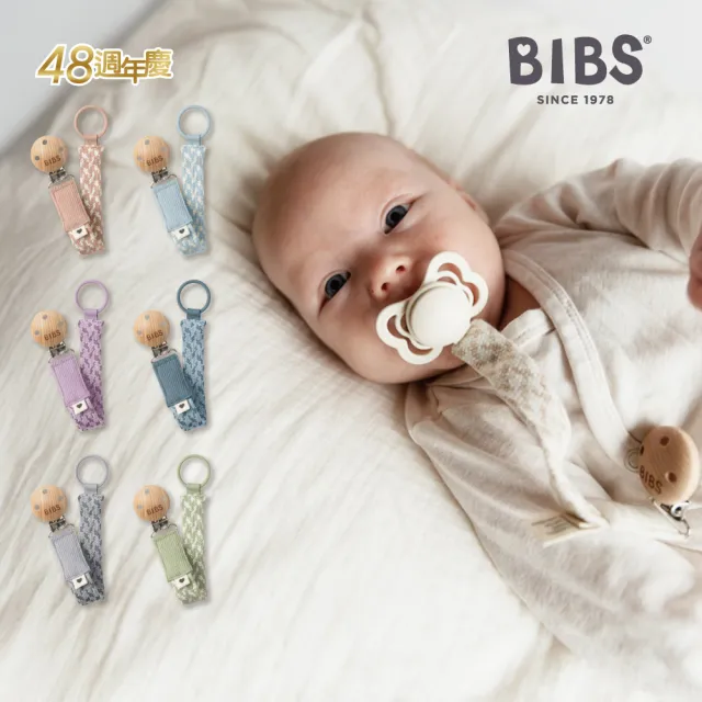 【BIBS】有機棉編織奶嘴鍊(丹麥奶嘴適用)