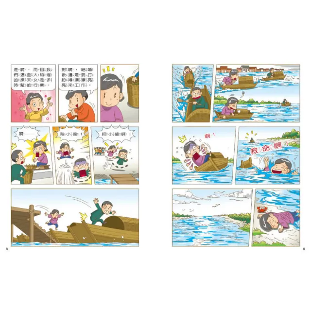 紅豆綠豆碰之大冒險套書(共四冊)