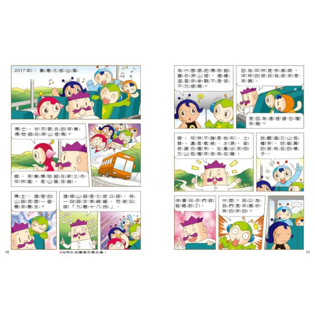 紅豆綠豆碰之大冒險套書(共四冊)