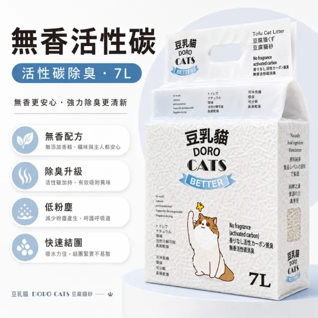 【DORO CATS 豆乳貓】豆腐貓砂7L-6入(豆腐砂、貓砂、環保貓砂)