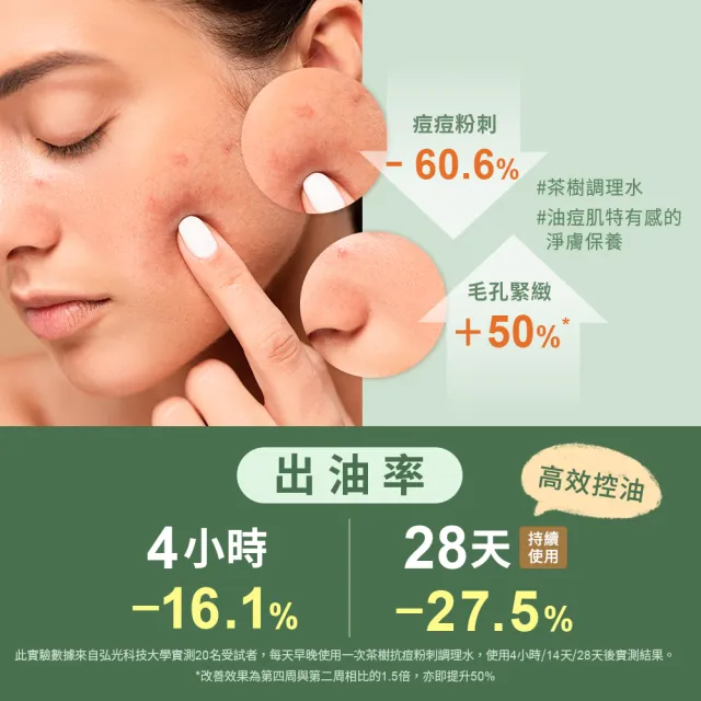 【NARUKO 牛爾】零毛孔雙星組★茶樹三酸毛孔安瓶精華30ml+茶樹抗痘粉刺調理水150ml(煥膚去粉刺/減油補水)