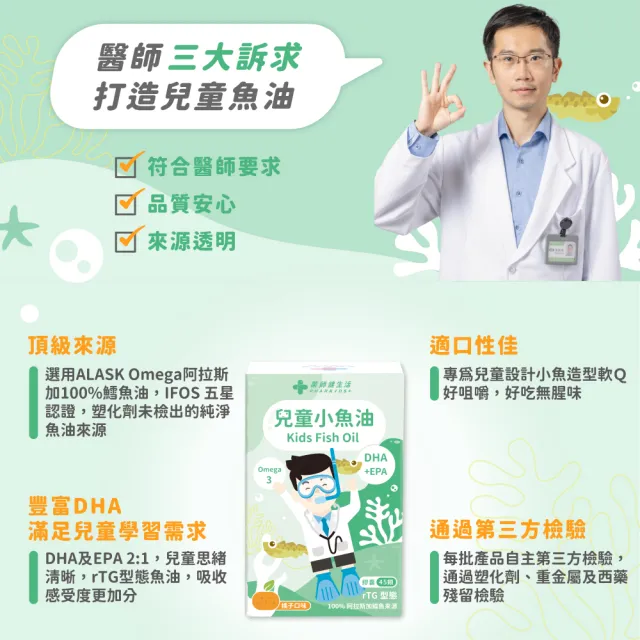 【藥師健生活】兒童小魚油 1盒(45粒/盒 趙小僑推薦 橘子風味 軟膠囊 兒童魚油 2歲以上可食)