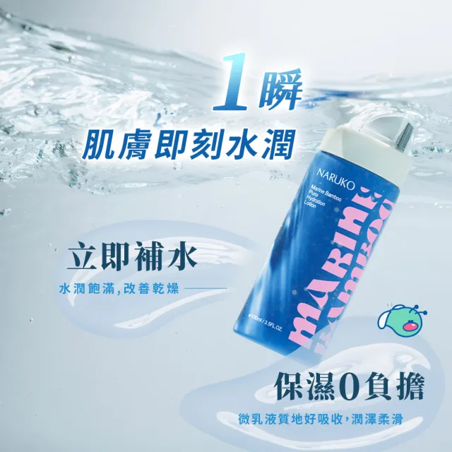 【NARUKO 牛爾】買1送1★海生竹輕盈保濕水乳液100mlx2入(修護肌膚能量乳)